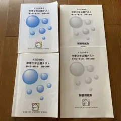 馬渕教室 中2公開テスト 2022年度 第1回〜6回　高校受験コース
