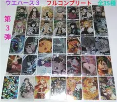 鬼滅の刃　ウエハース3　カード全35種　フルコンプリートセット