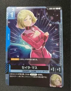 セイラ・マス プロモ