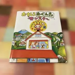 おもしろおべんきょモンスターのサムネイル