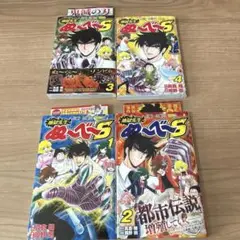 【全巻初版】地獄先生ぬ〜べ〜S 全巻セット
