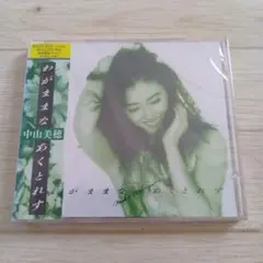 [新品:未開封] 中山美穂 わがままなあくとれす