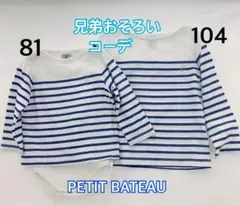 男の子トップス　兄弟おそろいコーデ