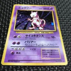 【旧裏】ポケモンカード ミュウツー　マークあり