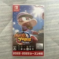 パワフルプロ野球2022.2023