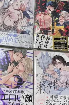 新刊BL／かか丸のヨメ入り！　その他2冊