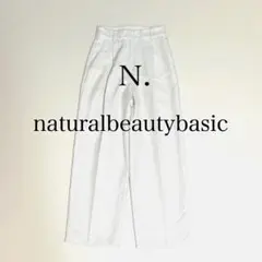 N.naturalbeautybasicホワイト ツイードパンツ　白　セレモニー