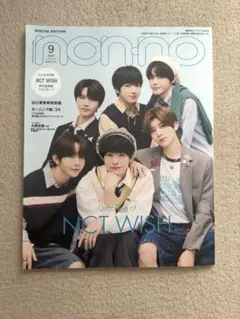 NCTWISH　NON-NO　雑誌