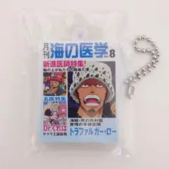 ワンピース ブックマスコット　月刊海の医学