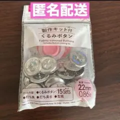 【新品】ダイソー　DAISO くるみボタン　22ミリ
