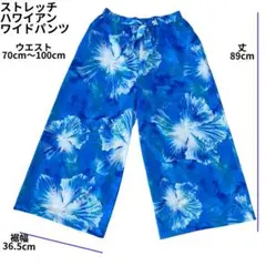 新品　ストレッチワイドパンツ　ハワイアンファブリック　MMJ マウナロア