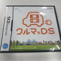 新品未開封 クルマでDS 希少 任天堂 DSソフト