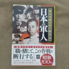知れば知るほど泣ける日本の軍人