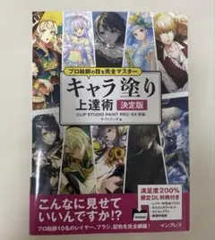 キャラ塗り上達術 決定版