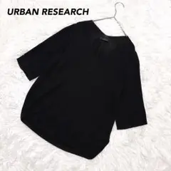 【アーバンリサーチロッソ】Vネック サマーニット 黒 F 半袖 コットン混 春夏