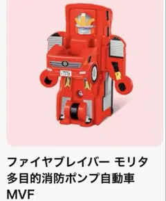 マクドナルド ハッピーセット 特装合体ロボ ジョブレイバー多目的消防ポンプ自動車
