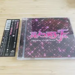 【希少品】花より男子ファイナル オリジナル・サウンドトラック