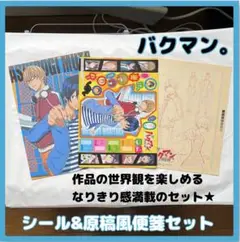 【バクマン。】新品　匿名発送　シール　便箋　セット　ジャンボカードダス　真城最高