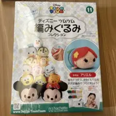 ディズニー ツムツム 編みぐるみ コレクション 11 アリエルキット