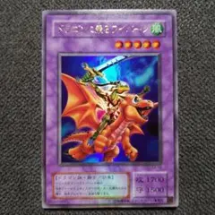 ドラゴンに乗るワイバーン 【遊戯王】 キラ