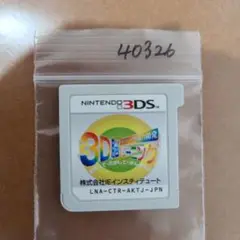 空間さがしもの系脳力開発 3D脳トレーニング