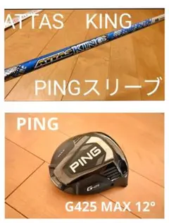 PING G425 MAX 12° & アッタスキング4R