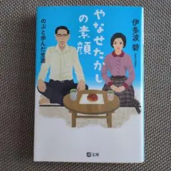 やなせたかしの素顔
