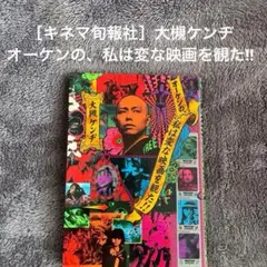 変な映画を観た!!他 大槻ケンジ著作 いっぱいセット オーケンの、私はヘンな映画を観た!! | 大槻 ケンヂ |本 | 通販