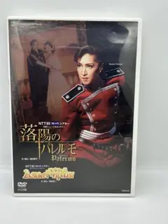 宝塚花組　落陽のパレルモ/ASIAN WINDS