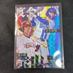 2025 ベイスターズアプリ 度会隆輝×宗山塁 交流戦コラボカード　リアル化