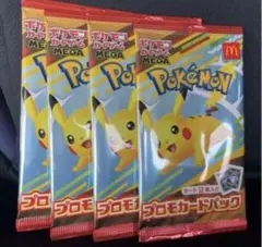 ポケモンカード マクドナルド ハッピーセット 2025 プロモカード 4パック