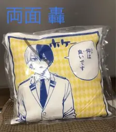 轟焦凍 クッション