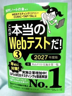 これが本当のWebテストだ！3 2027年度版　テキスト
