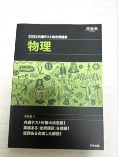 物理 2025 問題集デジタルデータ DVD 2025共通テスト総合問題集 歴史総合,世界史探究 (河合塾SERIES