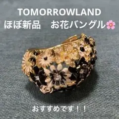 TOMORROWLAND ケネスジェイレーン ゴールドバングル お花