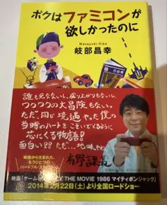 ボクはファミコンが欲しかったのに