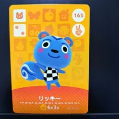 【匿名発送】amiiboカード◆ リッキー。165。