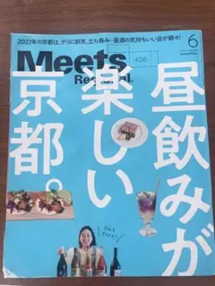 Meets Regional 2022年406号