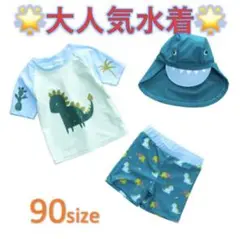 即日発送！サマーセール！新品未使用子供水着 ラッシュガード帽子セット90㎝