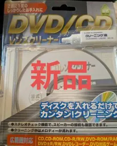 【新品】DVD/CDレンズクリーナー AV-M6133