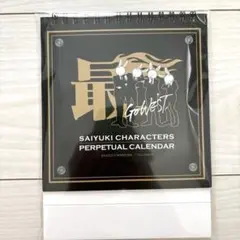 【最遊記】原画展 万年日めくりカレンダー