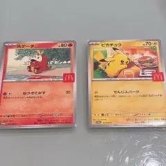 マクドナルド ハッピーセット ポケモンカード ピカチュウ ホゲータ