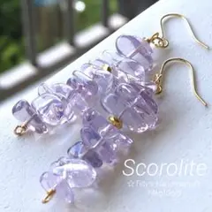 天然石♡高品質スコロライト♡しだれ藤のピアス14kgf