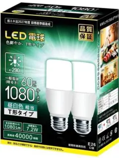 LED電球 T形タイプ e26口金 1080ルーメン 密閉器具対応 昼白色