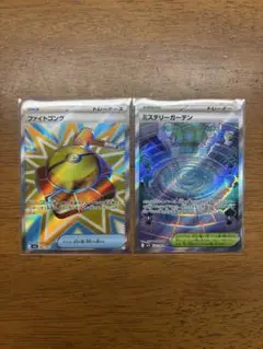 ポケモンカード　ファイトコングsr ミステリーガーデンsr その他おまけex3枚
