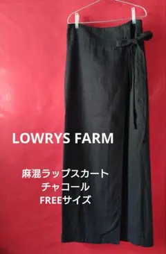 LOWRYS FARM 麻混ラップスカート チャコール FREEサイズ