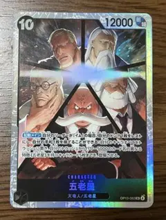 ONE PIECE カードゲーム 五老星 OP13-082