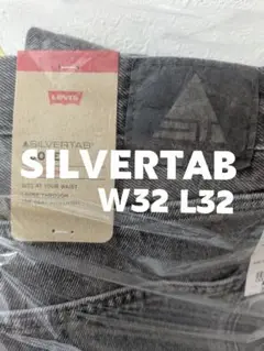 Levi's SILVERTAB ルーズ W32 L32 ブラック