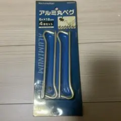 SOUTHERNPORT アルミ丸ペグ 6×18 cm 4本セット