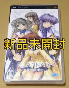 【新品未開封】CLANNAD クラナド PSP